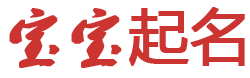 阿尔山市新闻网起名网